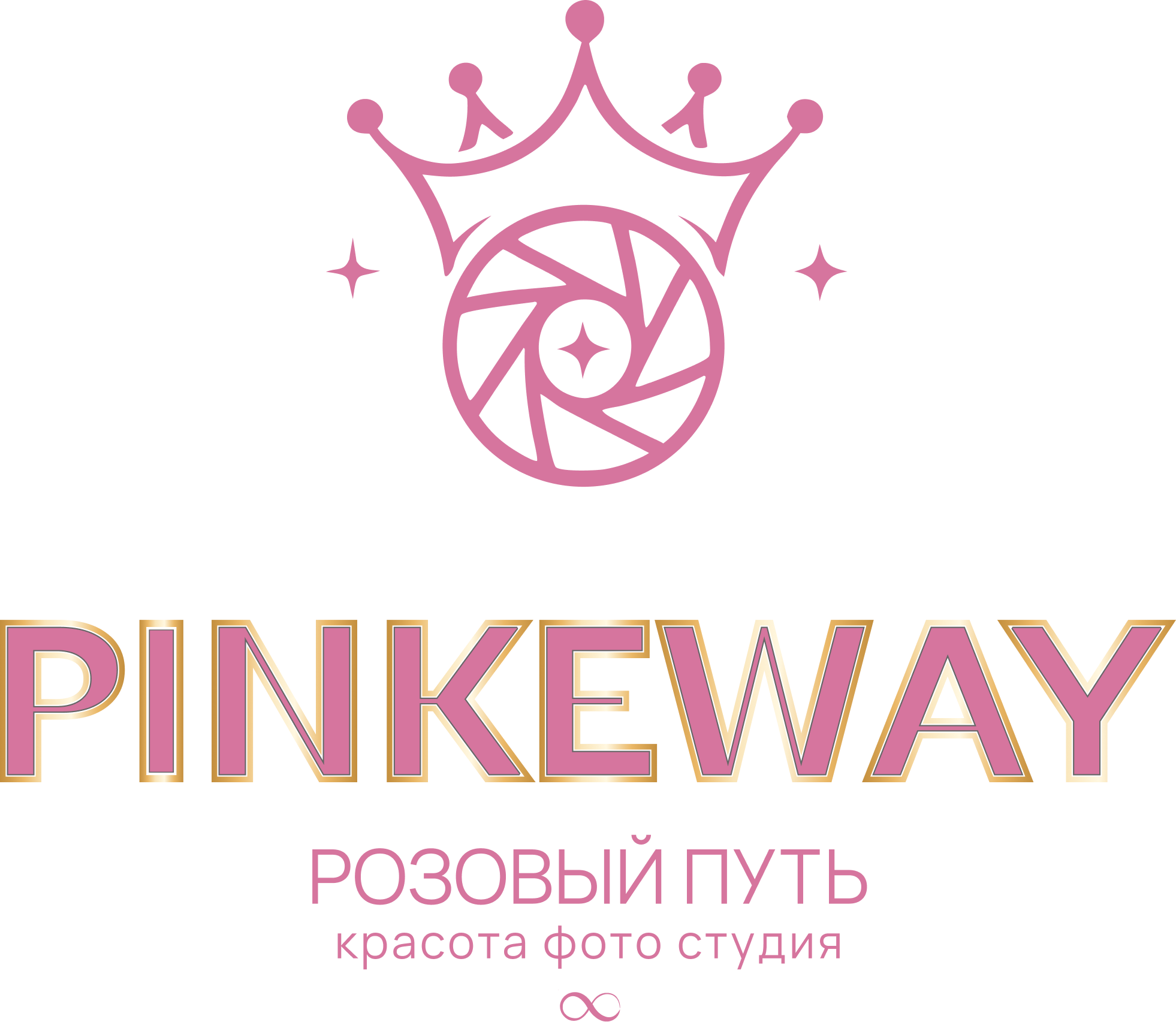 Розовый Путь